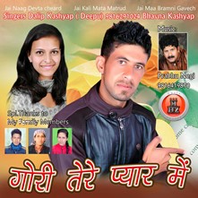 Gori Tere Pyar Mein